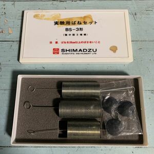 実験用ばねセット BS-3形 (強中弱3種組) SHIMADZU (7975)
