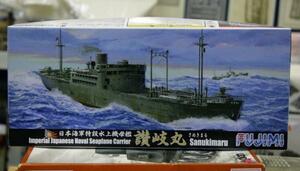 フジミ1/700日本海軍特設水上機母艦 讃岐丸