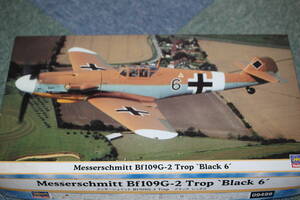 ハセガワ 1/48 メッサーシュミット Bf109G-2 Trop ”ブラック シックス”　 ※ 定形外送料 ￥５１０、ゆうパック６０サイズ