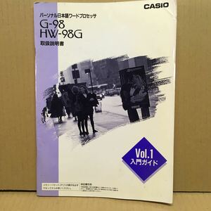 M297 ワープロ取扱説明書 G-98/HW-98G