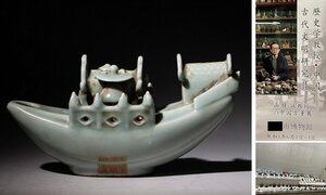 博物館展示品　5055　宋時代　湖田窯寶船　幅約21cm　(検)青磁 唐物 中国美術 古玩