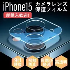 iPhone15&15 plus 兼用 カメラフィルム ガラスフィルム