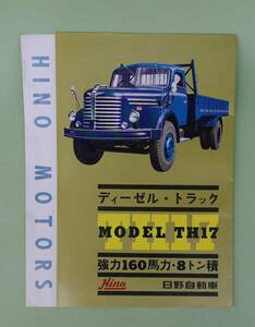 ★★希少資料★トラック・カタログ★1961年【日野ディーゼルトラック】８頁（４ッ折加工）昭和★★パンフレット★日野自動車★交通★物流★