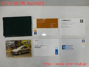 『プジョー307 後期用/取扱説明書一式 ケース有』【1720-51023】