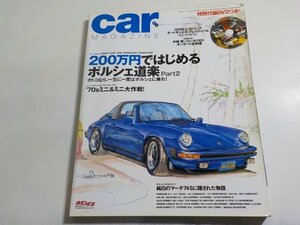 N2534◆Car MAGAZINE 200万円ではじめるポルシェ道楽 Part2☆