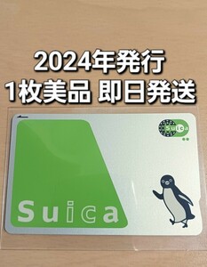 ②【匿名配送】【送料無料】　無記名　Suica　スイカカード　美品　1枚　残高0円　デポジットのみ モバイルSuica未登録