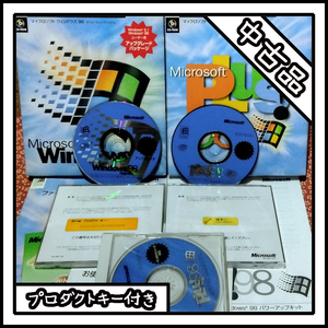 【中古品】Microsoft Windows 98 アップグレード＆パワーアップキット