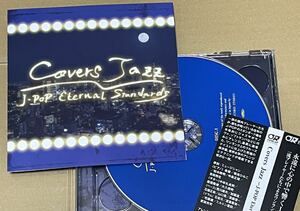 送料込 covers jazz project - Covers Jazz J-POP Eternal Standards CD2枚組 / 島健, 菊池ひみこ, 中牟礼貞則, 石松元, / OVLC92
