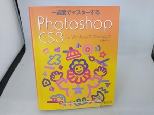 一週間でマスターするPhotoshop CS3 for Windows & Macintosh 杉浦未羽