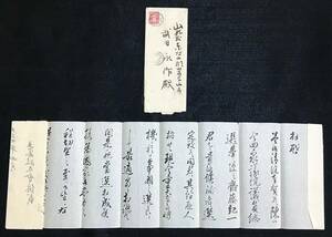 【エンタイア】原敬 差出→山形県宛 立憲帝政党 政友会 原内閣 政治家 外交官 健次郎 封筒 書状 選挙運動 大正時代 山形 山寺 消印資料