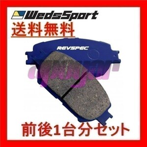 PR-H110 / PR-H517 Weds ブレーキパッド レブスペック プライム(PRIMES) 1台分セット ホンダ オデッセイ RA6 1999/12～2003/10