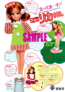 ■0124 昭和47年(1972)のレトロ広告 ニュー リカちゃん 新発売 立ってま～す タカラ タカラトミー
