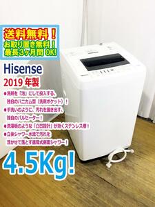 ◆送料無料★2019年製★ 中古★Hisense☆4.5kg☆全自動洗濯機☆抜群の洗浄力充実の便利機能!!☆ステンレス槽!!【◆HW-T45C】◆920