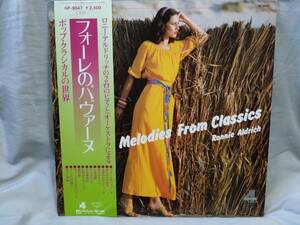 ★☆LP)帯付き / ロニー・アルドリッチ / フォーレのパヴァーヌ / RONNIE ALDRICH / Melodies From Classics / GP9047☆★