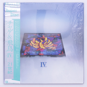 高音質盤 Super Disc　チャゲ&飛鳥 Ⅳ / 21世紀　ポートレート・シュリンク・広告付き　CHAGE&ASKA