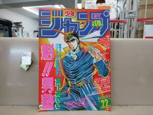 9871　週刊少年ジャンプ 1985年 22号 魁!!男塾 新連載 北斗の拳