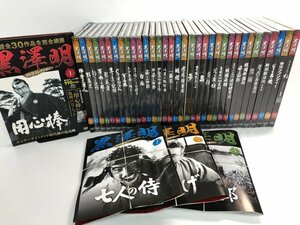 ▼2　【38冊まとめて 黒澤明DVDコレクション 1~4,8,12~38,54~58,71巻 2018から20年　朝日新聞出版】107-02404