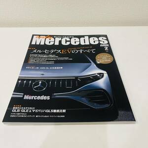オンリーメルセデス 2023.2 Vol.213 雑誌 only Mercedes ２０２３年２月号 （交通タイムス社）