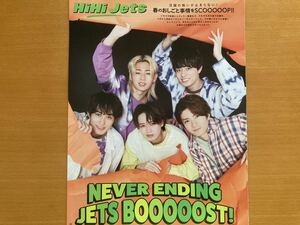 ☆★HiHi Jets★切り抜き Myojo 2023/7月号 6P