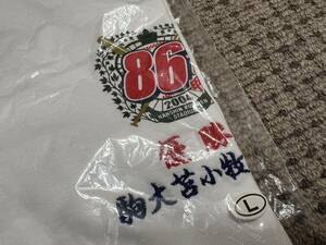 ♪　駒大苫小牧　2004年　86回大会　優勝記念Tシャツ　Lサイズ　甲子園販売　新品　未開封　♪