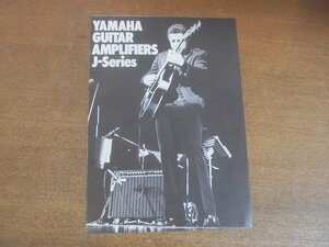 2209MK●アンプカタログ「ヤマハ/YAMAHA GUITAR AMPLIFIERS J-Series」1977昭和52.2●Jシリーズ/ギターアンプ/ベースアンプ