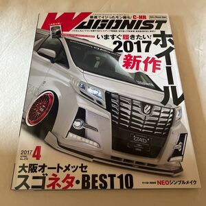 No.270 ワゴニスト WAGONIST 2017年4月号 車/自動車/雑誌/本 ワゴンを愛するドレスアップ情報誌 旧車 いますぐ履きたい！2017新作ホイール