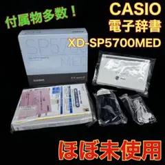 カシオ 電子辞書 エクスワード データプラス 4 XD-SP5700MED