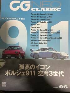 【美品】カーグラフィックネオクラシック　vol.6 自動車　雑誌　輸入車