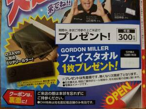 GORDON MILLER　オートバックス非売品 未開封&未使用品