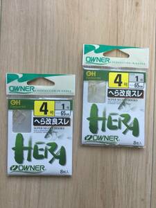 ☆ 65cmハリス付！　(オーナー) へら改良スレ　鈎4号　ハリス1号　2パックセット　税込定価660円