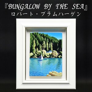 ロバート・ブラムハーゲン『BUNGALOW BY THE SEA』リアリズム アクリル画 原画 直筆 風景画 絵画 額装 美術 芸術 アート 真作保証品
