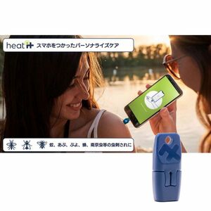 ヒートイット heatit 持ち歩ける虫刺され対策 蚊 夏 スマホに接続 ライトニング iPhone用 電源不要