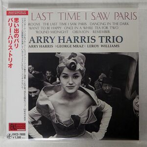 紙ジャケ 未開封 バリー・ハリス・トリオ/思い出のパリ/ヴィーナスレコード VHCD78088 CD □
