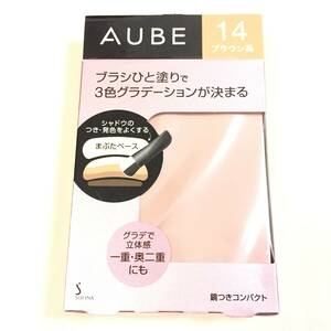 新品 ◆AUBE (オーブ) ブラシひと塗りシャドウN 14 (アイシャドウ)◆