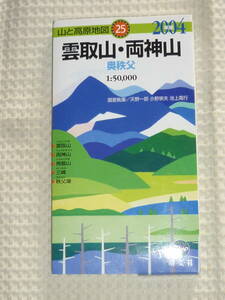 山と高原地図25　雲取山・両神山　奥秩父　2004年版　昭文社