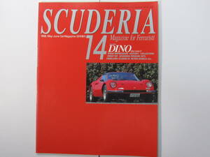 ★　クリックポスト送料無料　★　フェラーリ SCUDERIA スクーデリア №14 1998年　ディーノ DINO 206GT 246GT 246GTS 特集 約31ページ