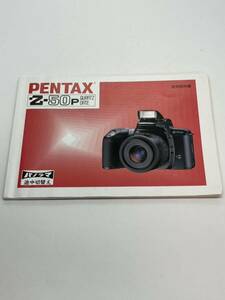 692-25A　(送料無料）ペンタックス　PENTAX　Z-50ｐ　QUARTZ　DATE　取扱説明書（使用説明書）