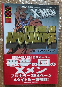 X-MEN: エイジ・オブ・アポカリプス 日本語版 Vol.1 初版　小学館集英社プロダクション