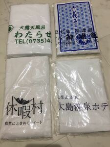 送料185円～　温泉・旅館タオル　4枚　和歌山(わたらせ温泉)　伊豆七島神津島(ホテル神津館)　休暇村(紀州加太)　大島温泉ホテル