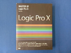 MASTER OF Logic Pro 大津真