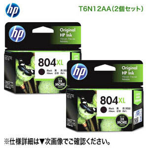 【純正品 黒 2個セット】 HP／ヒューレット・パッカード HP 804XL インクカートリッジ （黒） 増量 新品 （T6N12AA）