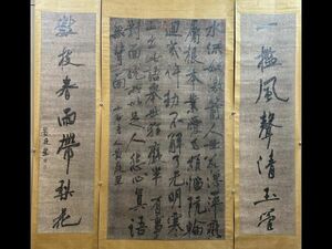 真作 中国書画「宋 黄庭堅 書道書法対聯」肉筆紙本 掛け軸 書画立軸 巻き物 古美術 旧蔵出