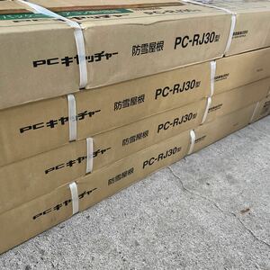 4台あります！未使用 日晴金属 パッケージエアコン据付部品 PCキャッチャー PC-RJ30型 防雪屋根 日本製