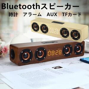 ワイヤレススピーカー Wireless Bluetoothスピーカー 高音質 ブルートゥーススピーカー 木製　時計　アラーム　目覚まし　置き時計