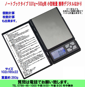 [uas]はかり 電子 ノートブック 500g 小型携帯 デジタルスケール 個数 枚数 計算 精密 高精度 低価格 ステンレス製 新品 送料300円