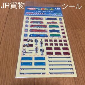 JR貨物 貨物列車ぷに鉄シール シール遊び 鉄オタ 子鉄 ママ鉄 【非売品】