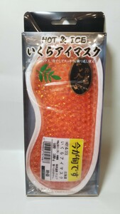 1189送料200円 HOT&ICE いくらアイマスク　北海道　お土産　プレゼント　お笑い ホット&アイス