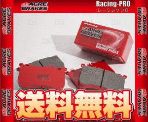 ACRE アクレ レーシングプロ (フロント) マークX GRX120/GRX121/GRX125/GRX130/GRX135 04/11～ (440-RP