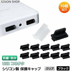 USB シリコン 保護キャップ 10個セット TypeAメス コネクタキャップ 保護カバー USBA ライトニング PC 端末 PCアクセサリー 防水 防塵