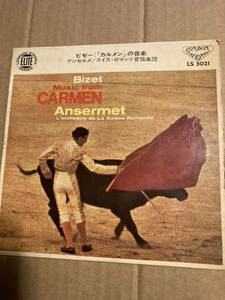ビゼー　カルメンの音楽　Bizet CARMEN Ansermet LS-5201 7インチ　レコード